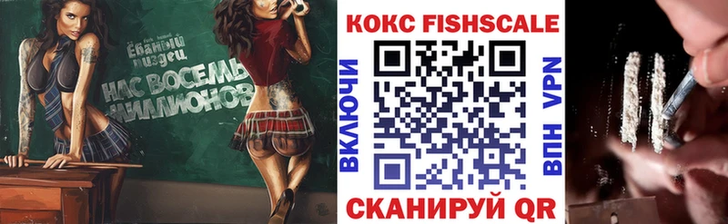 COCAIN Fish Scale  Струнино 